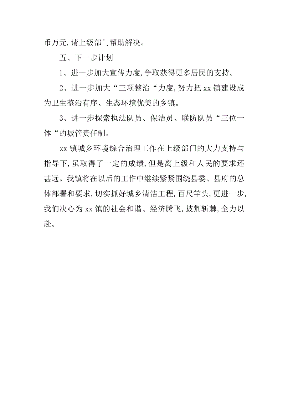 城乡环境综治xx年上半年情况总结_第4页