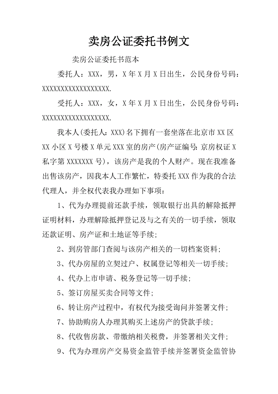 卖房公证委托书例文_第1页