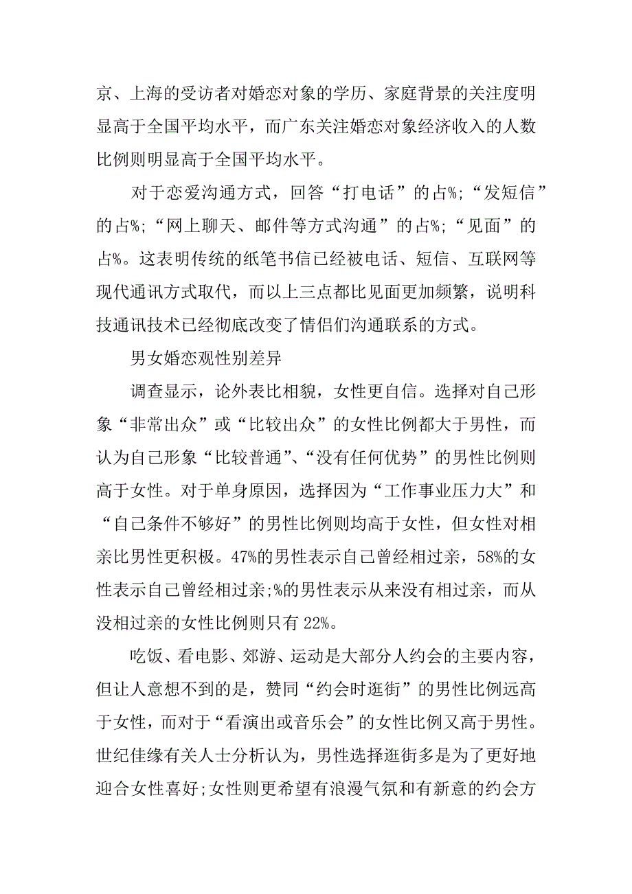 婚恋观查摆剖析材料_第4页