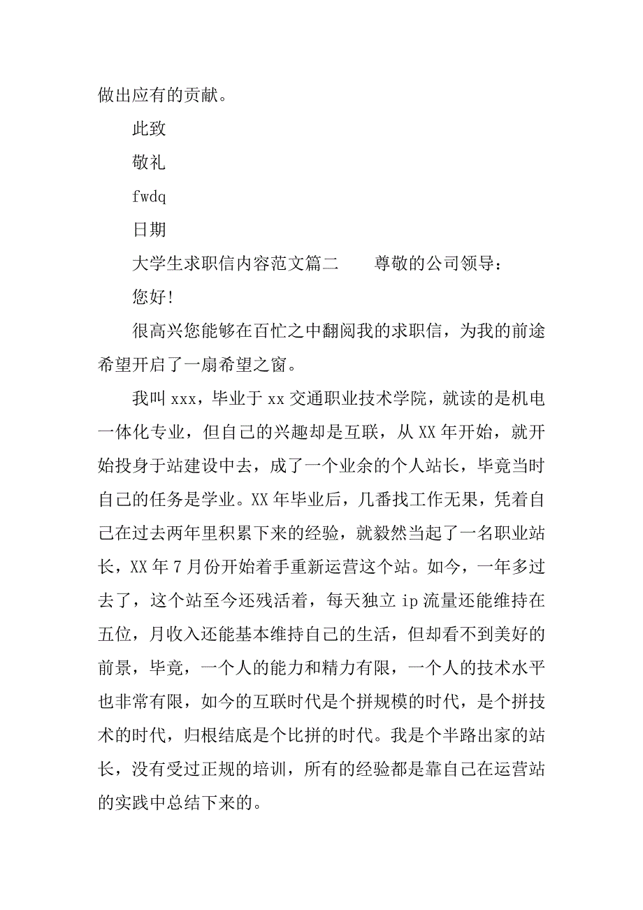 大学生求职信内容范文_第2页