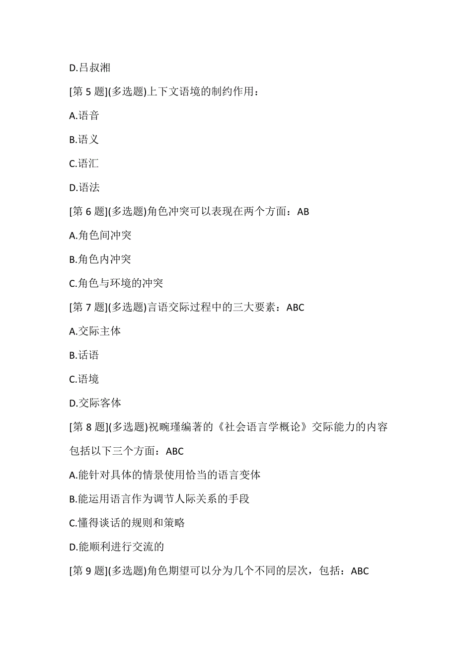 最新湖南电大《言语交际》在线作业题库（5篇）及答案_第2页