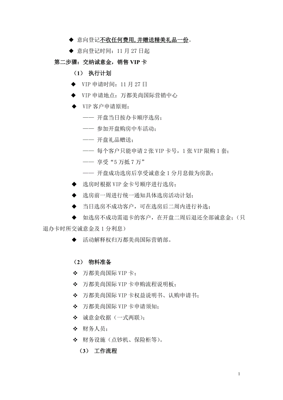 房地产项目VIP卡认购方案_第2页