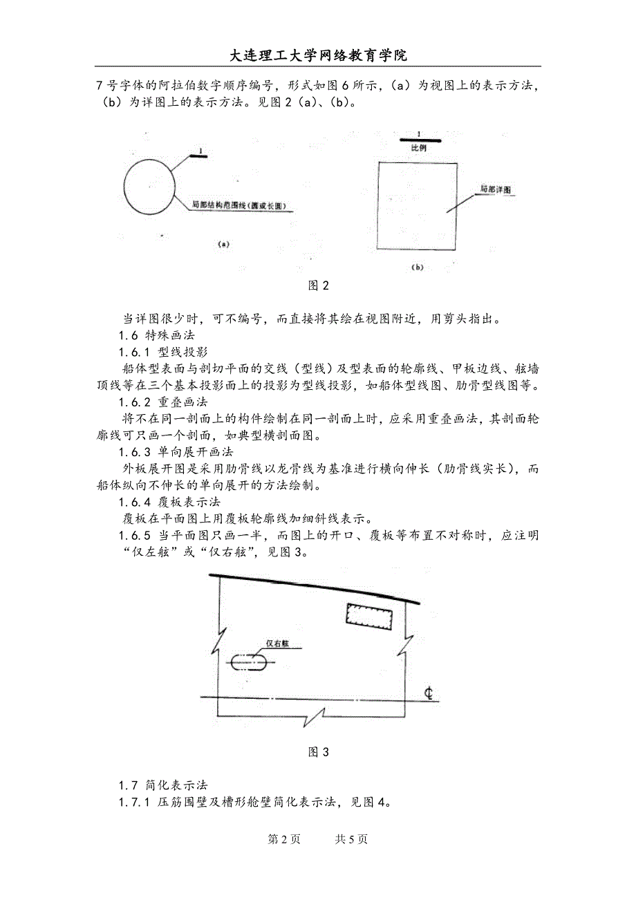 大工15春《船舶制图》辅导资料十一.doc_第2页