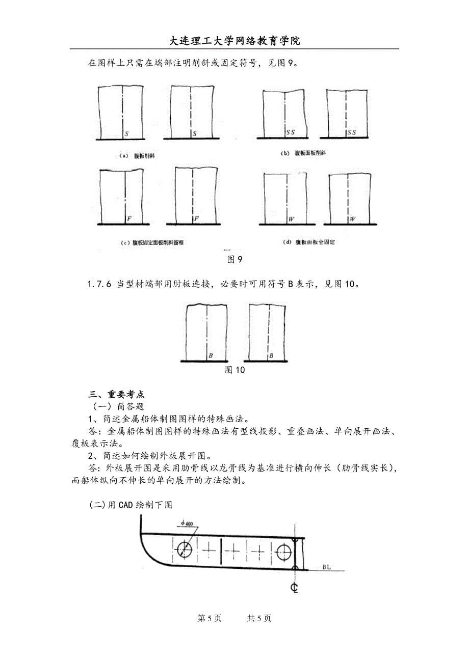 大工15春《船舶制图》辅导资料十一.doc_第5页