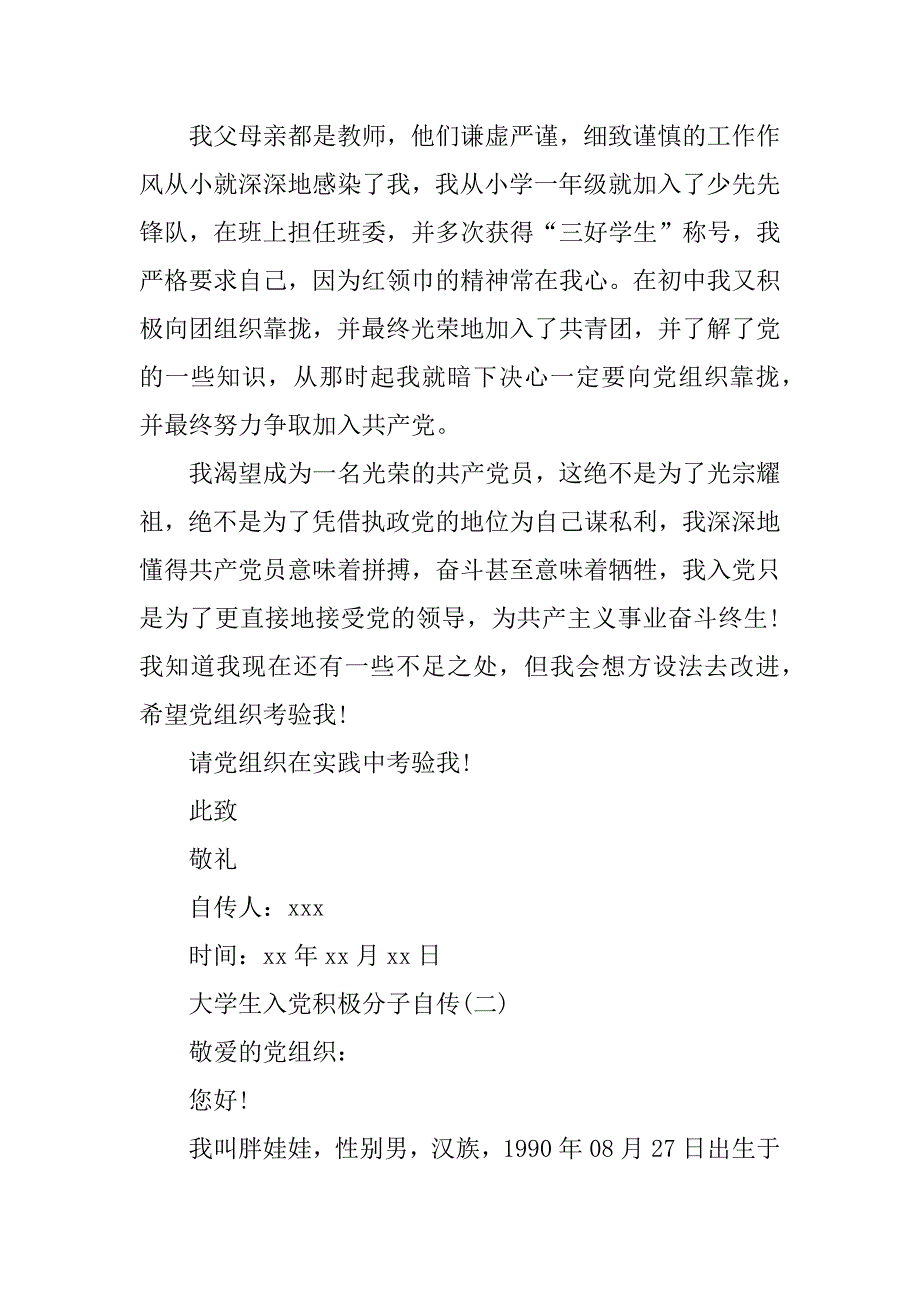 大学生入党积极分子自传范文两篇_第3页