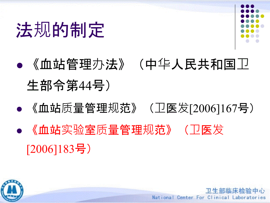 血站实验室常见问题分析教学教材_第3页