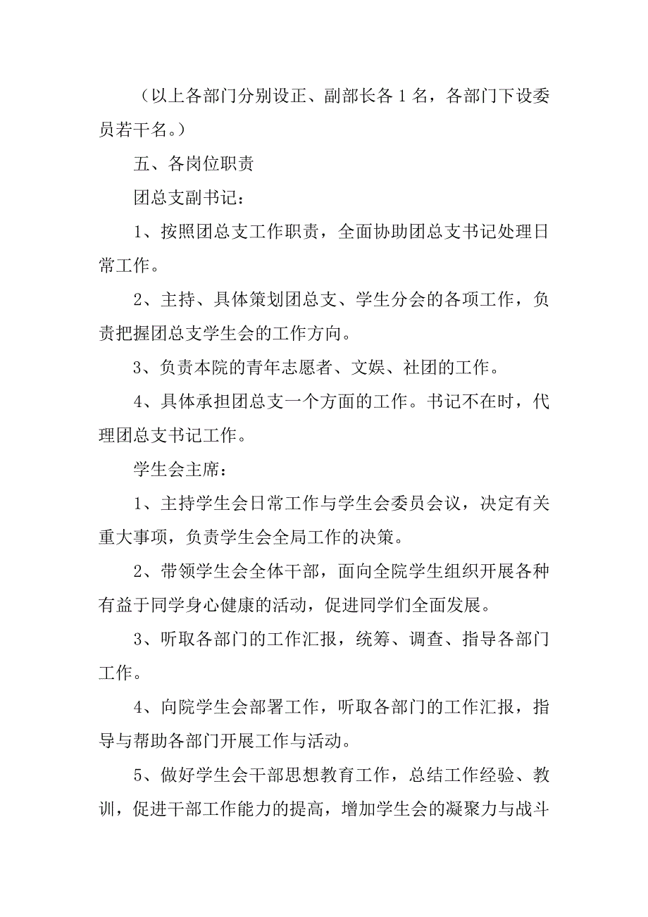 学生会换届策划书范文参考_第3页