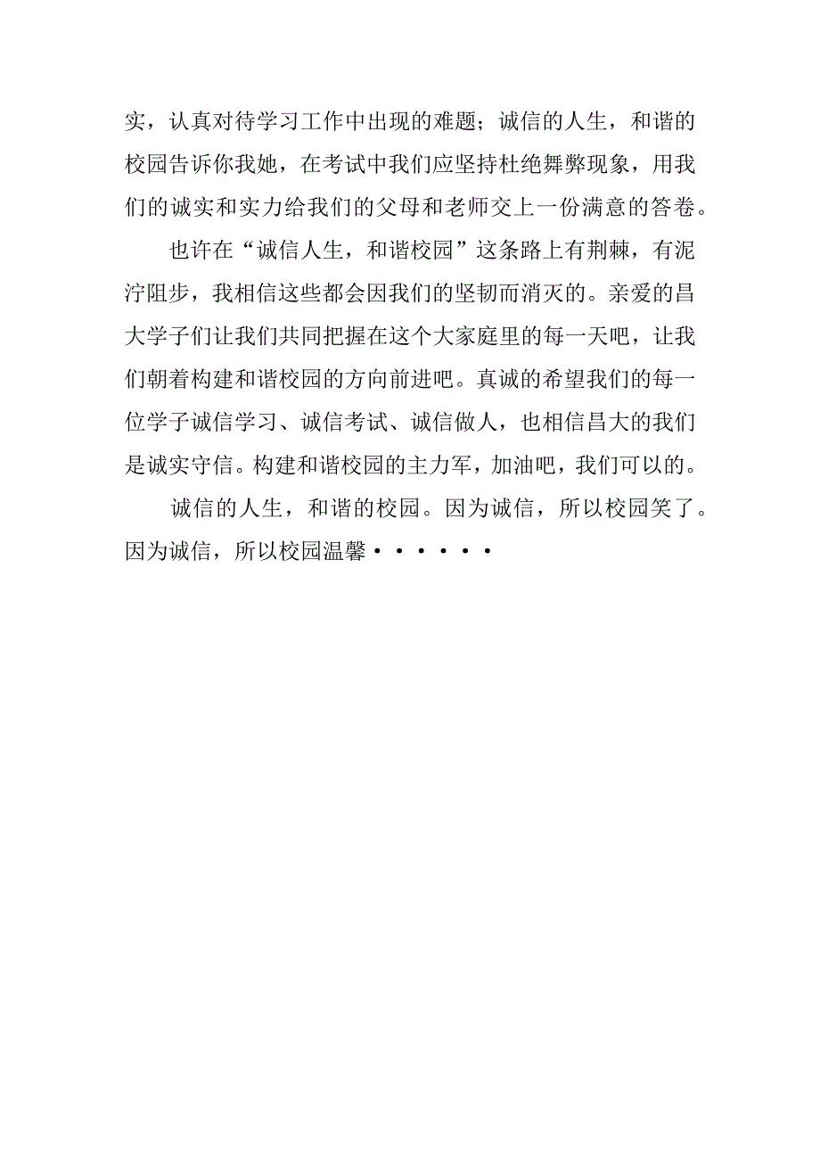 大学生诚信演讲稿_2_第3页