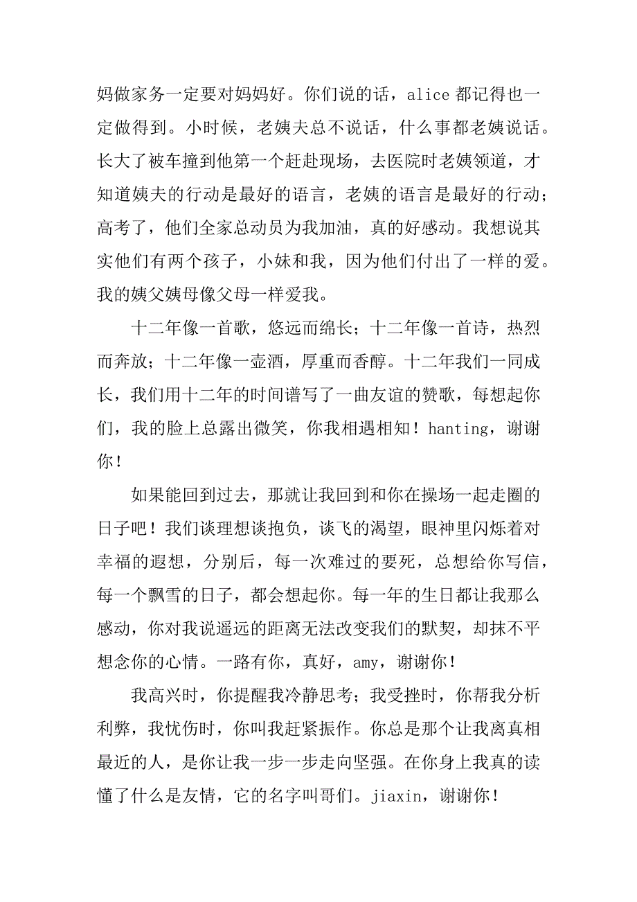 升学宴学子致辞范文_2_第2页