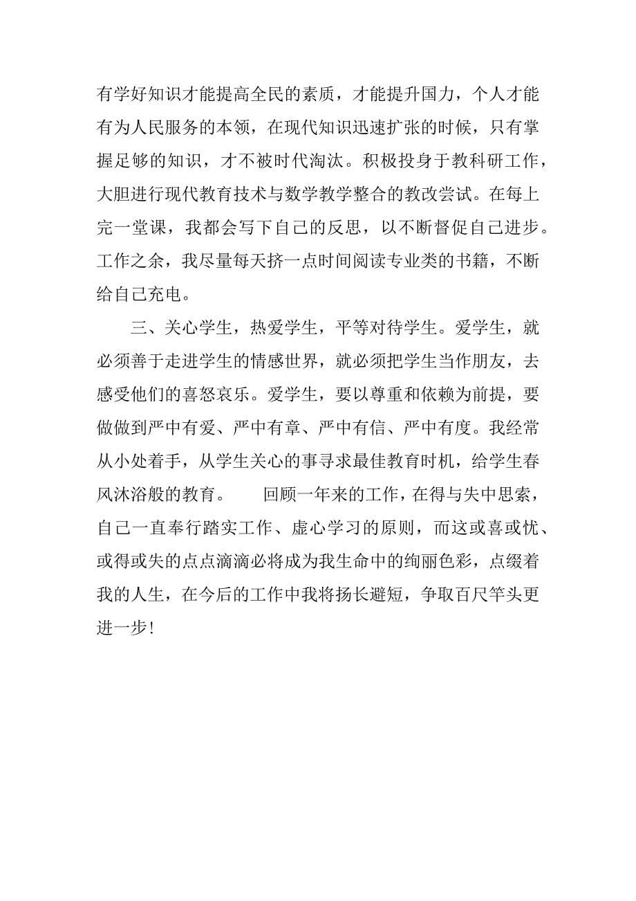 大学师德考核自我评价xx_第5页