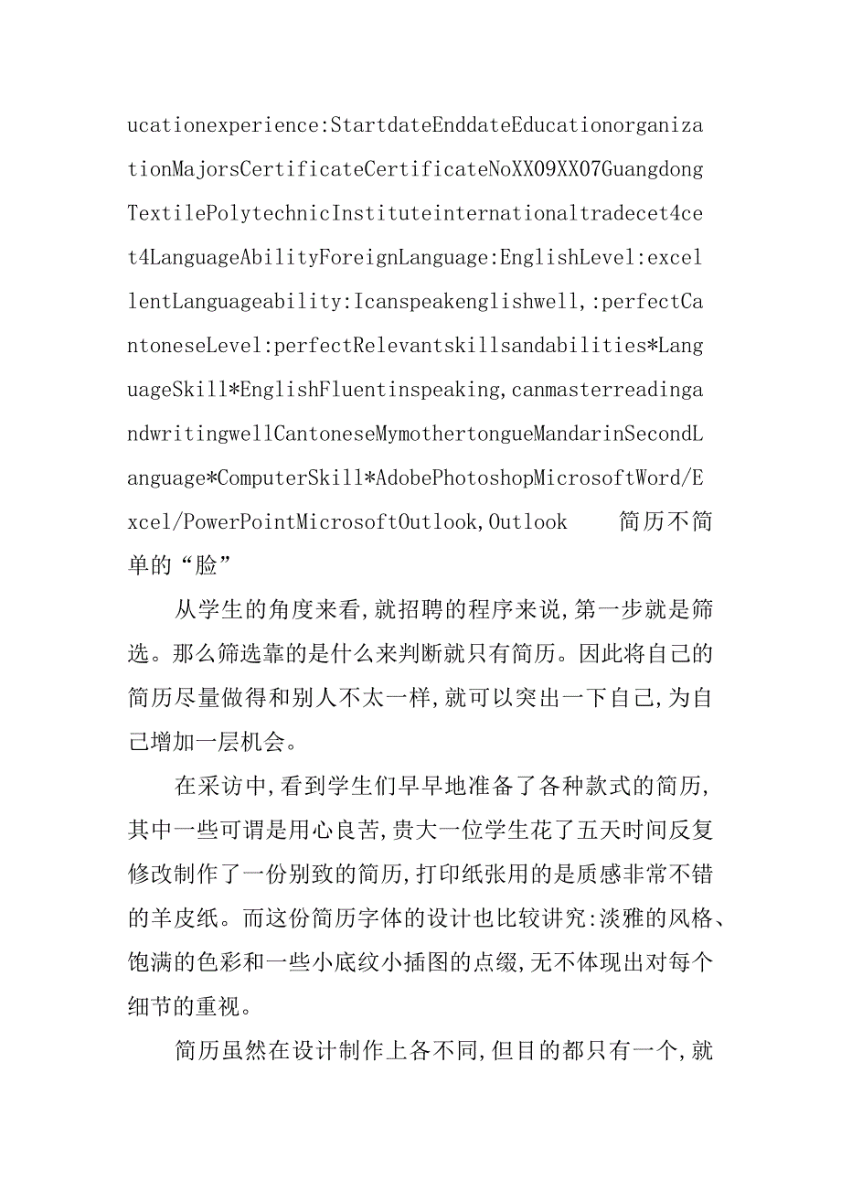 国际贸易专业应届生英文简历模板_第3页