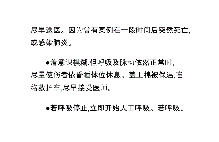 溺水急救方法——心肺复苏术_第3页