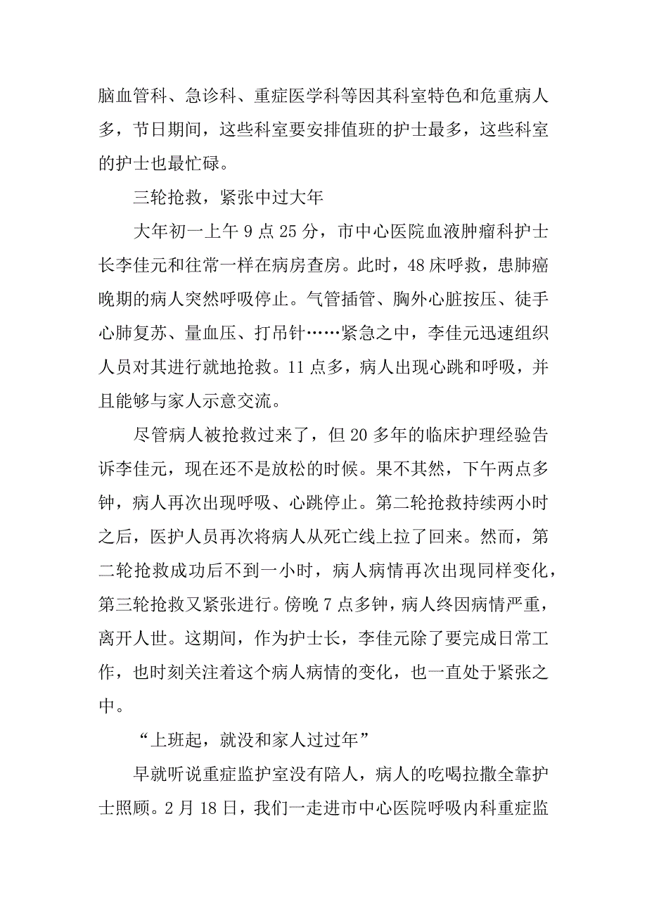 呼吸科护士先进事迹材料范文_1_第2页