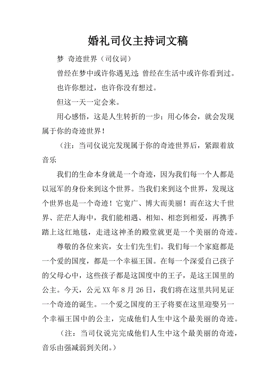 婚礼司仪主持词文稿_第1页