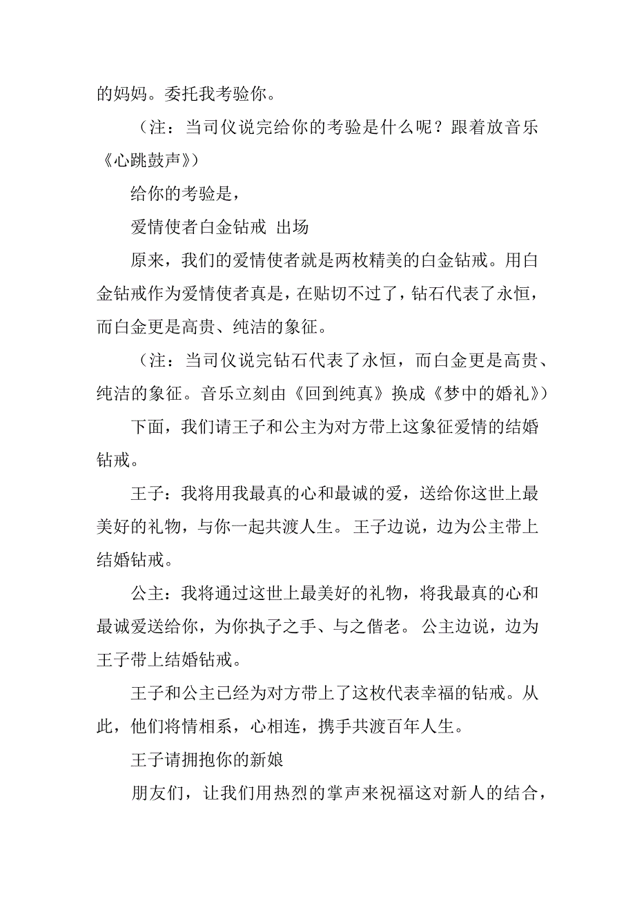 婚礼司仪主持词文稿_第3页