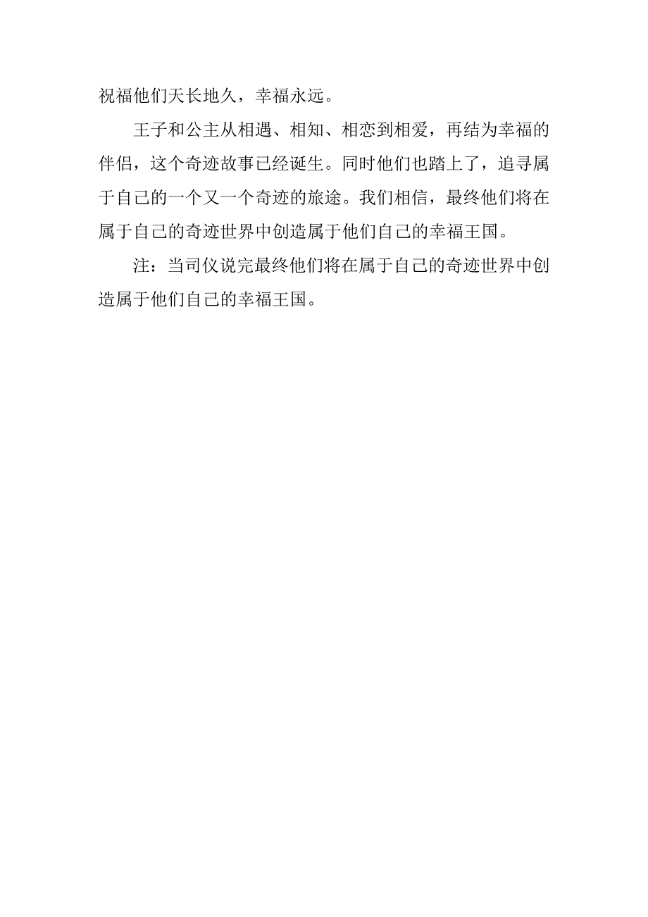 婚礼司仪主持词文稿_第4页