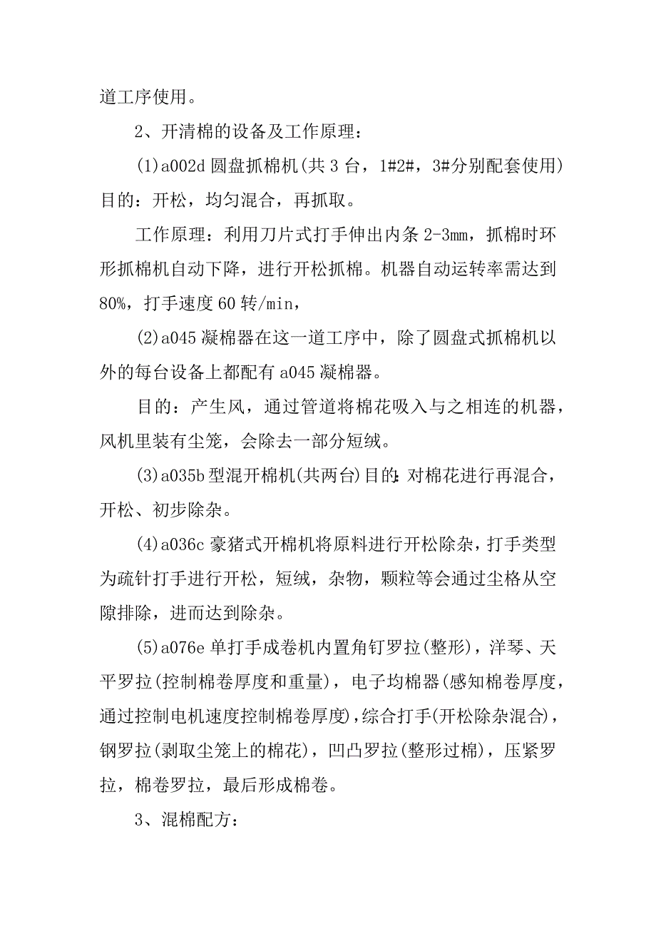 大学生纺织厂毕业实习报告范文_第2页