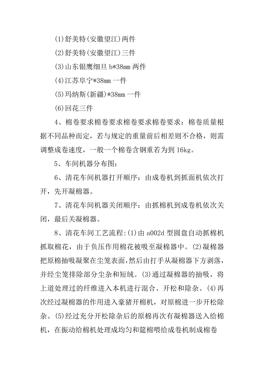 大学生纺织厂毕业实习报告范文_第3页