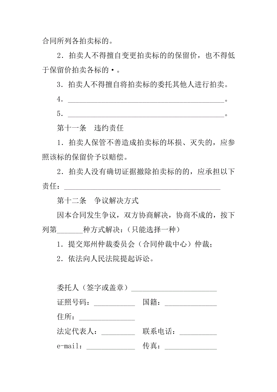 委托拍卖合同（hf-xx-001）_1_第4页