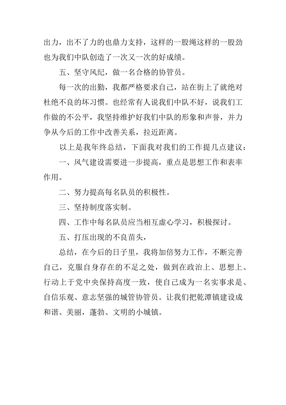 城管个人工作报告模板_第3页