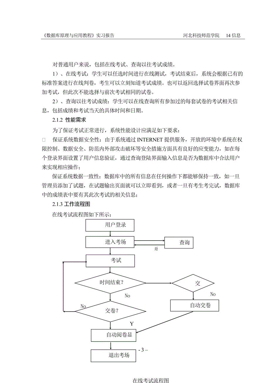 在线考试系统数据库原理与应用课程实习_第3页