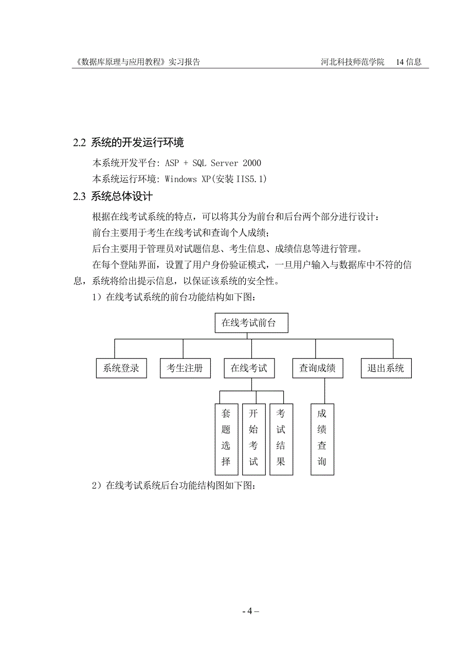 在线考试系统数据库原理与应用课程实习_第4页