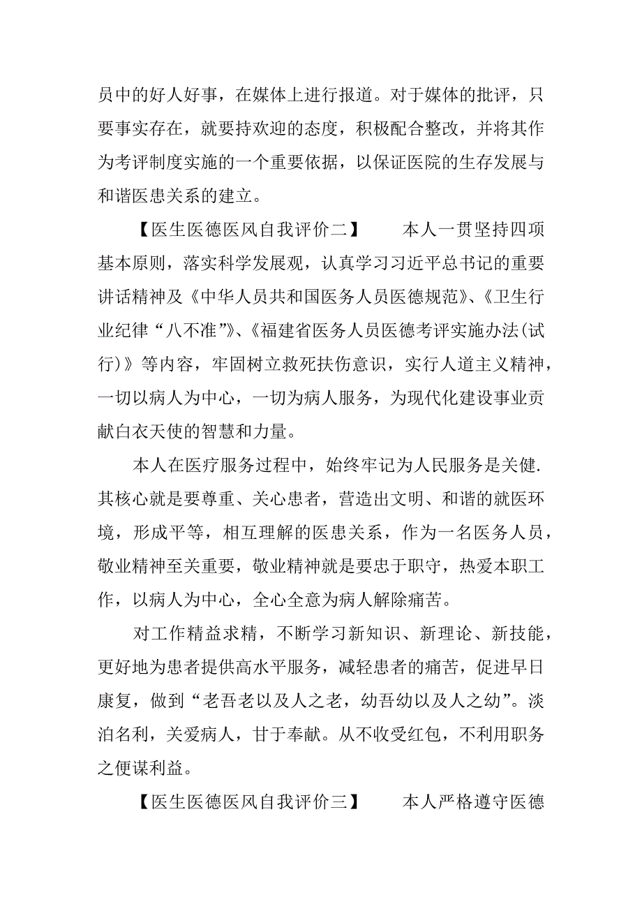 医生医德医风自我评价xx_第2页