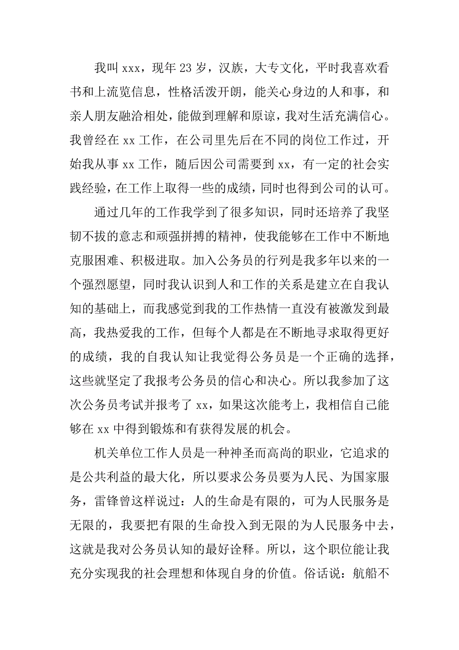 单位自我介绍_第2页