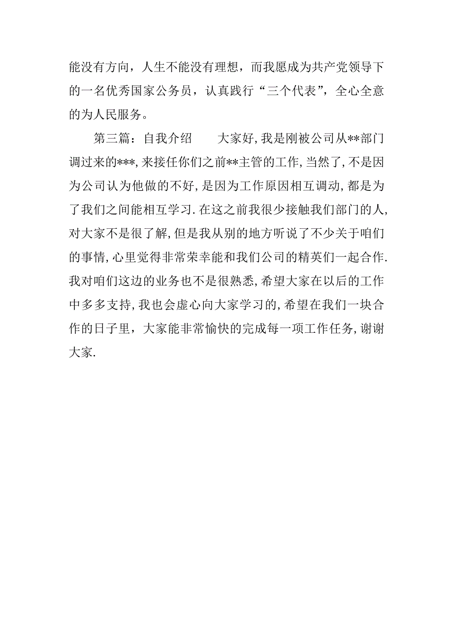 单位自我介绍_第3页