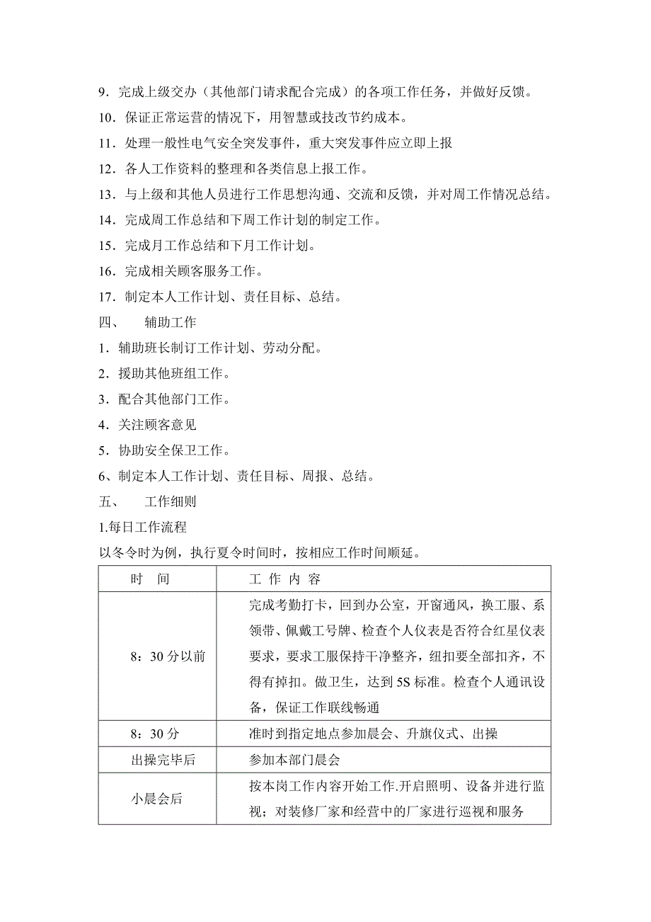 楼层电工岗位操作手册_第2页