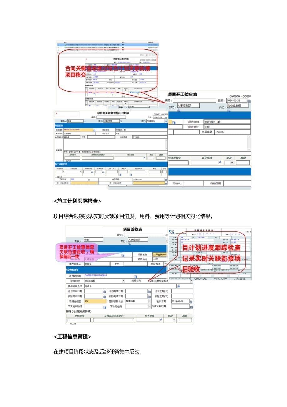 建筑装饰行业OA协同管理应用_第5页