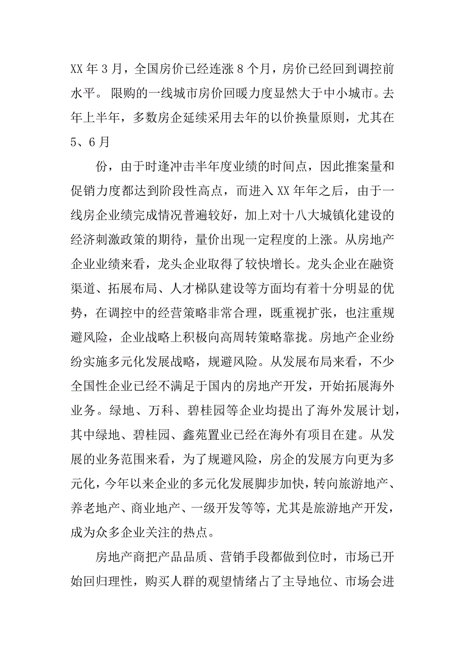 地产项目运营管理策划书范文_第2页