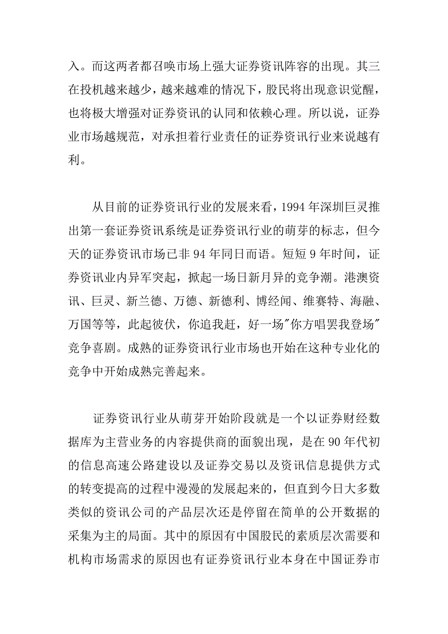 大学生毕业实习报告范文_4_第2页