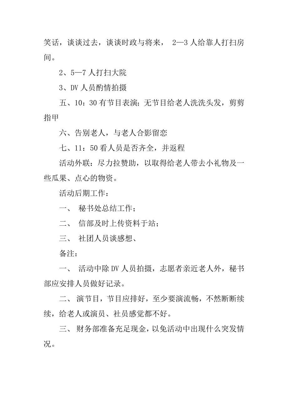 大学生去敬老院策划书_第5页