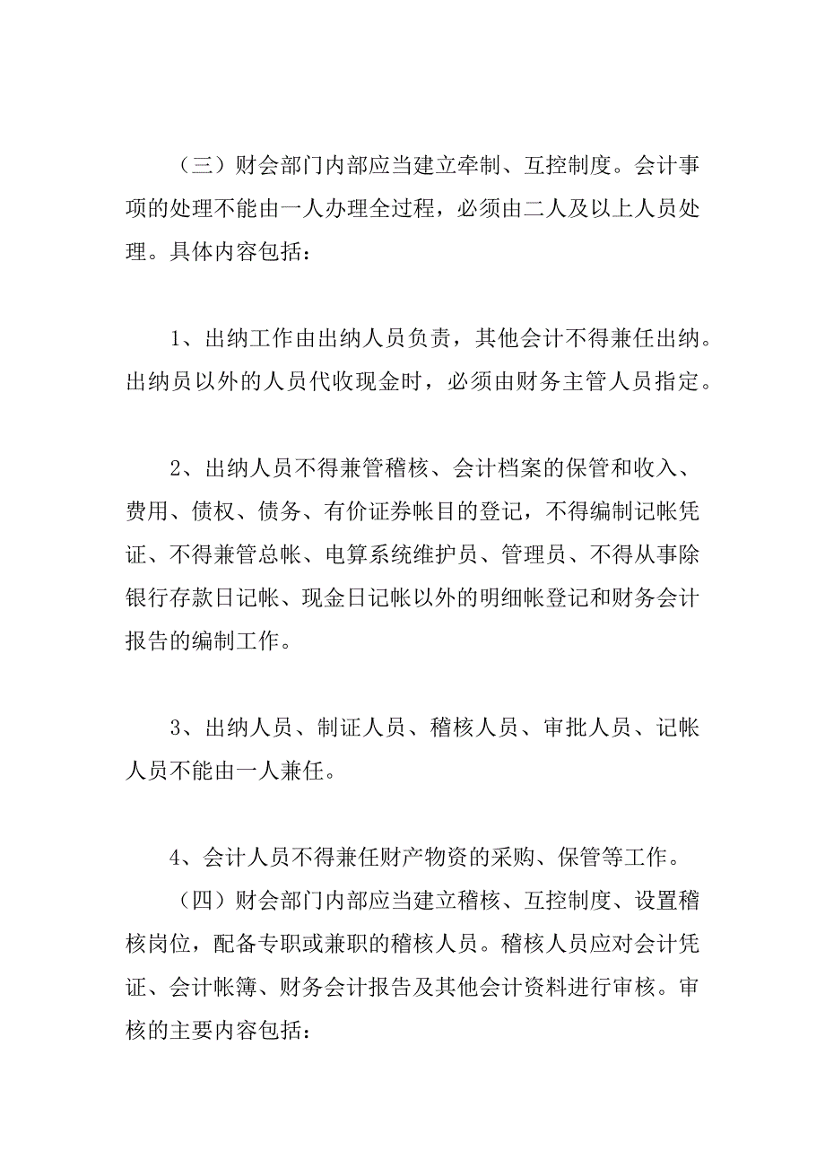 单位财务内部控制制度_1_第2页