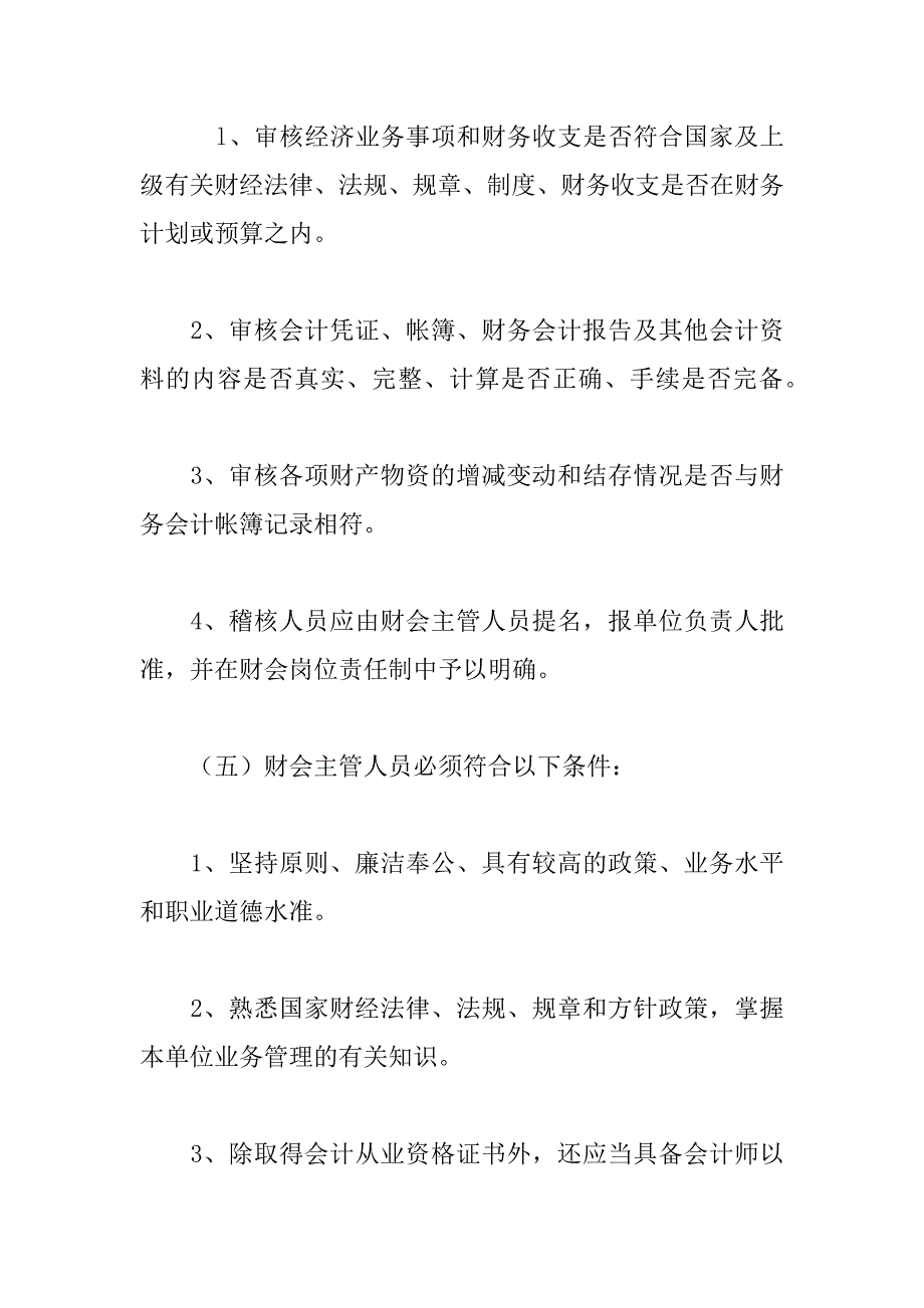 单位财务内部控制制度_1_第3页