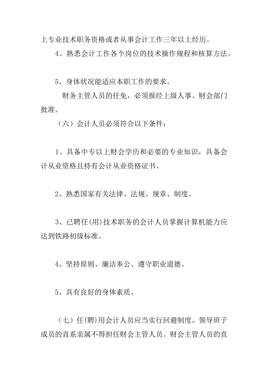 单位财务内部控制制度_1_第4页