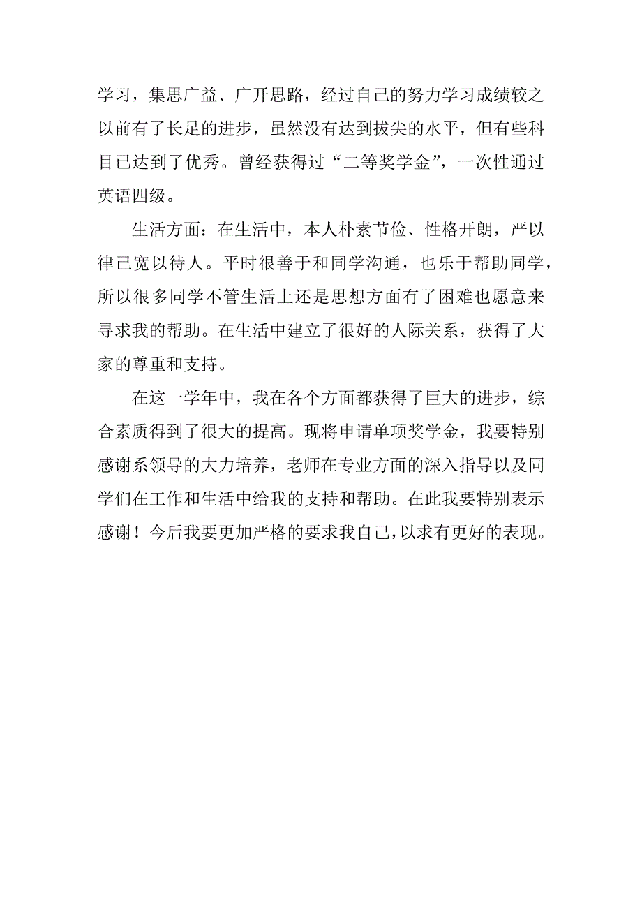 单项奖学金申请书_1_第2页