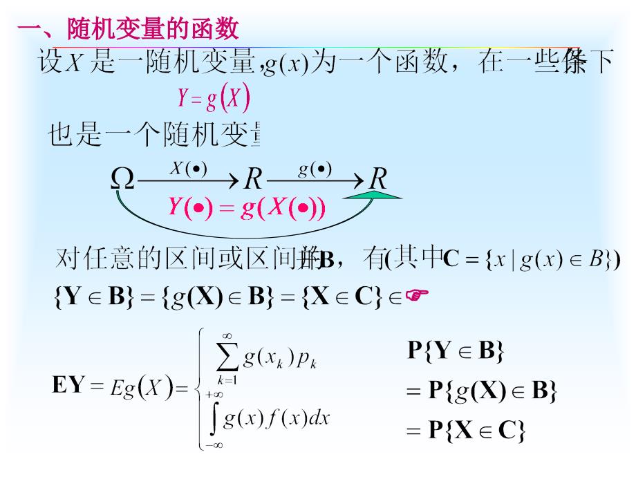 概率论与数理统计2.5a_第2页