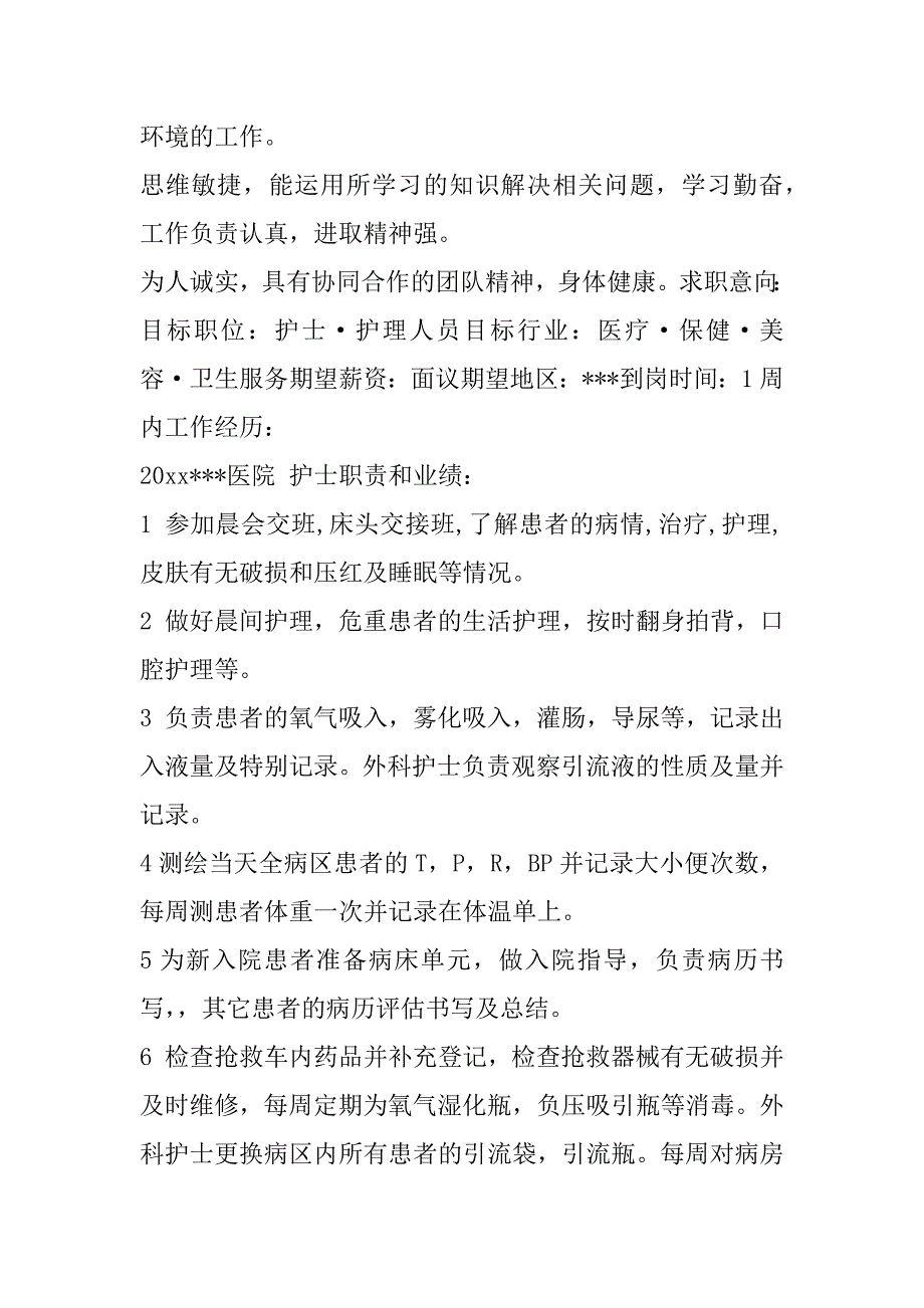 医院护士面试简历表格_第2页