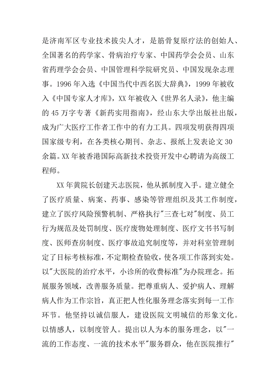 卫生局毕局长讲话稿_第2页