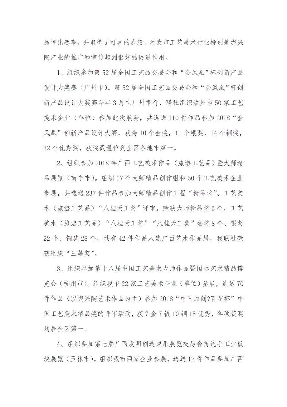 最新联社2017年工作总结及2018年工作计划_第4页