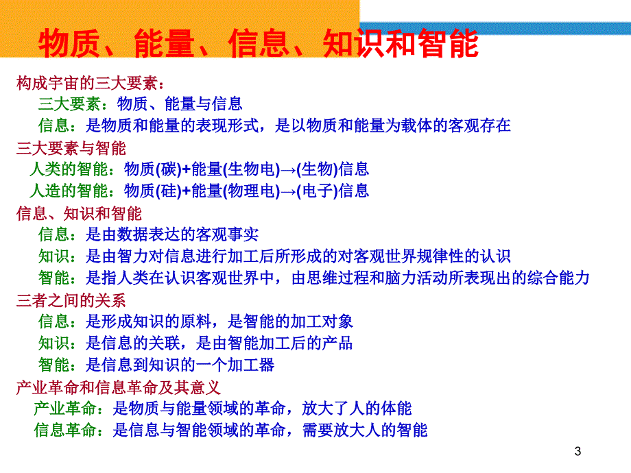 人工智能技术介绍与分析_第3页