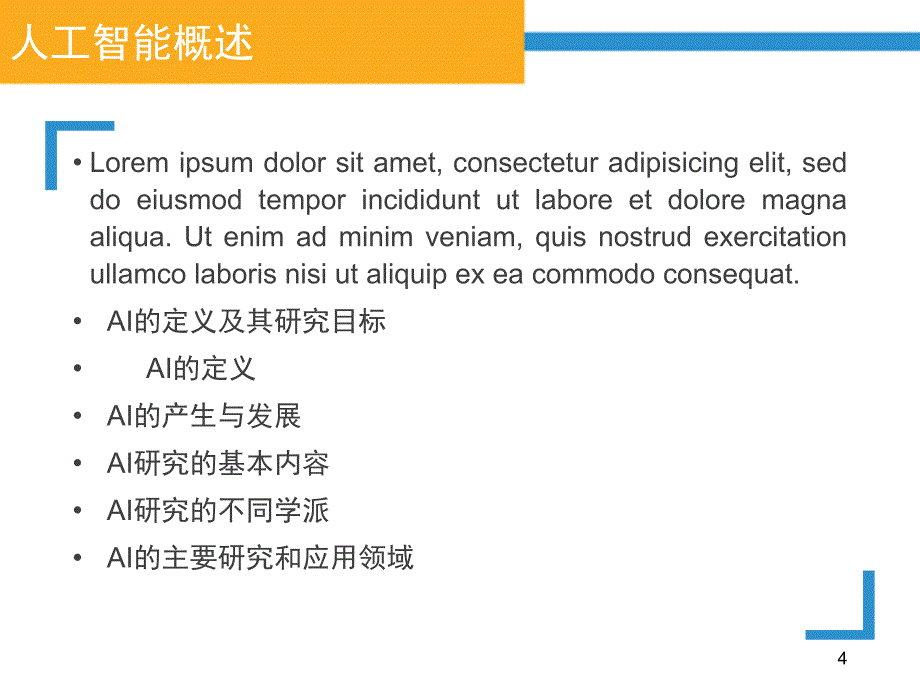 人工智能技术介绍与分析_第4页