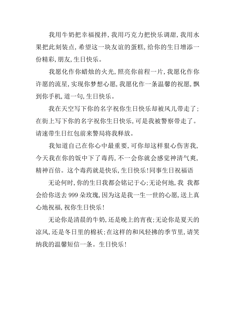 女朋友生日的祝福语_第3页