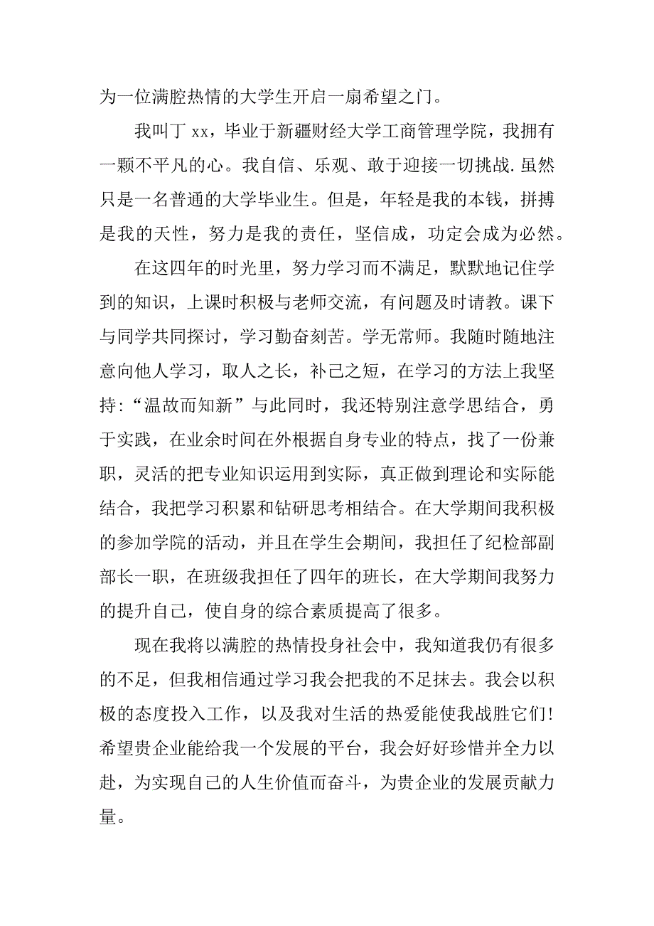 大学毕业生自荐信的范本_第4页