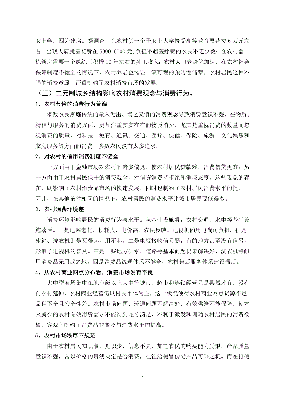 毕业论文——湖南省农村居民消费需求调查及对策研究_第4页