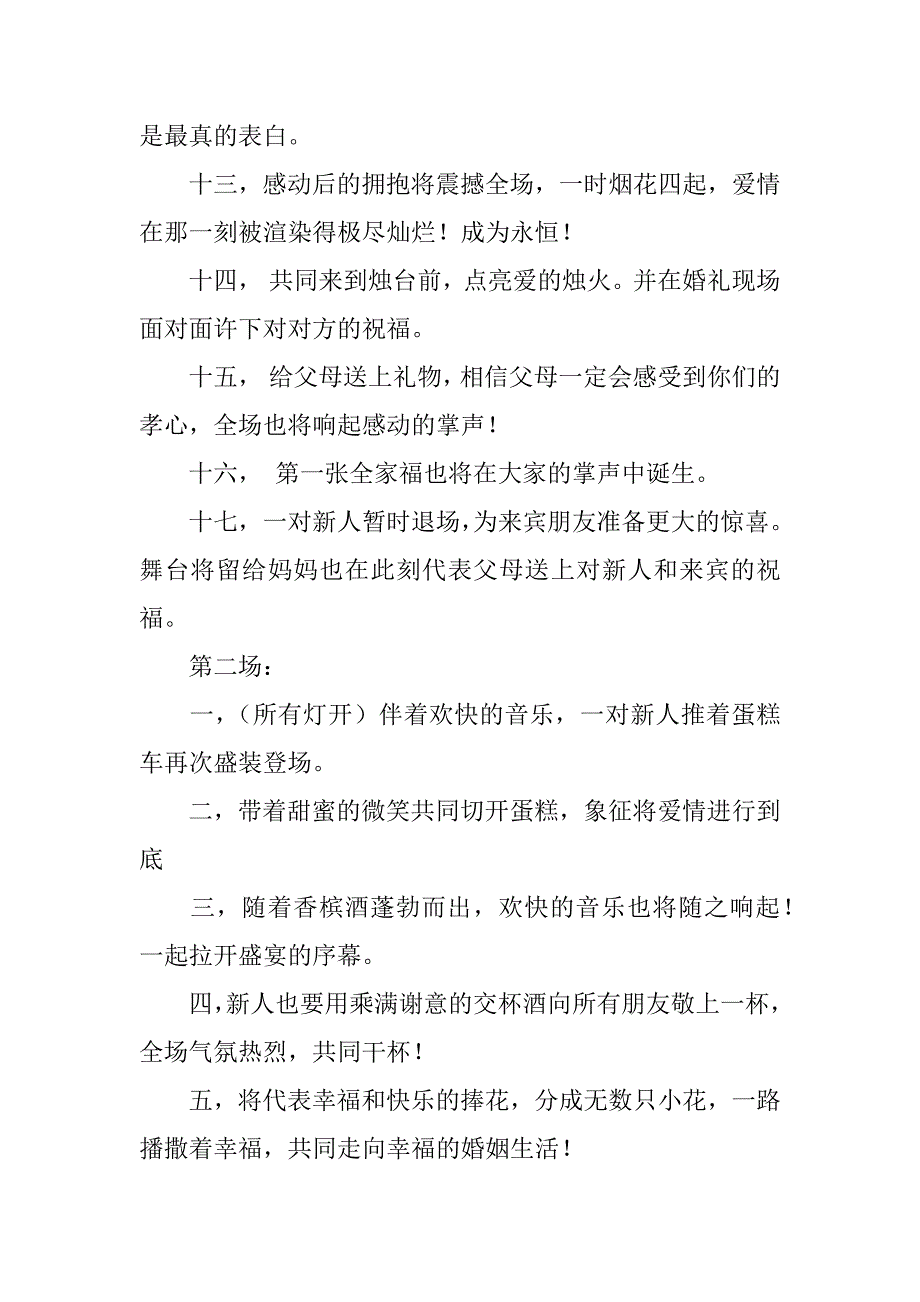 婚礼策划—简单的特色婚礼_1_第3页