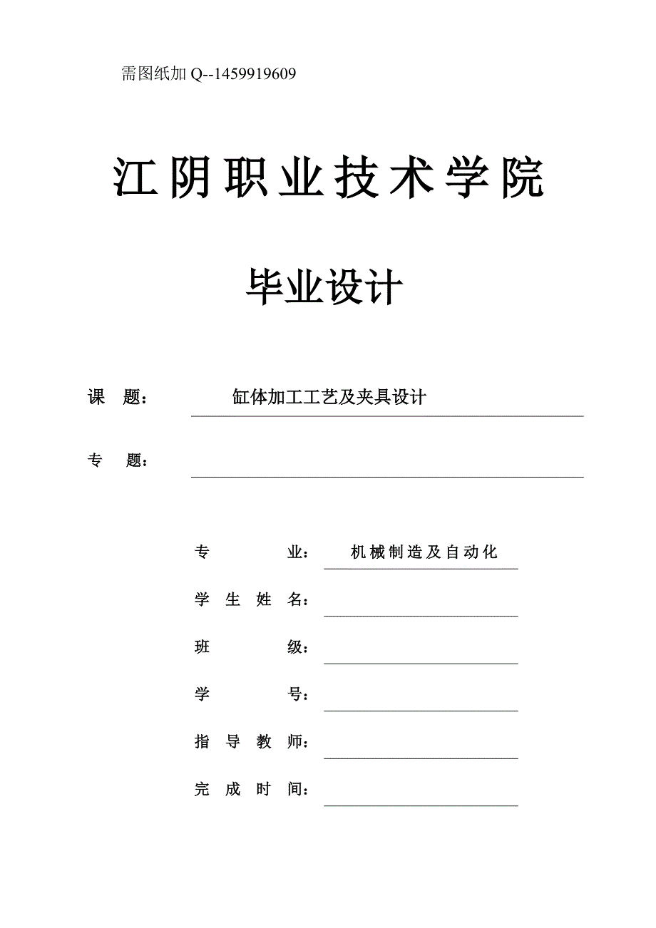 缸体的加工工艺及夹具设计【铣凸台面（铣上小端面）、钻底面4XΦ9孔两套夹具】说明书正文_第1页