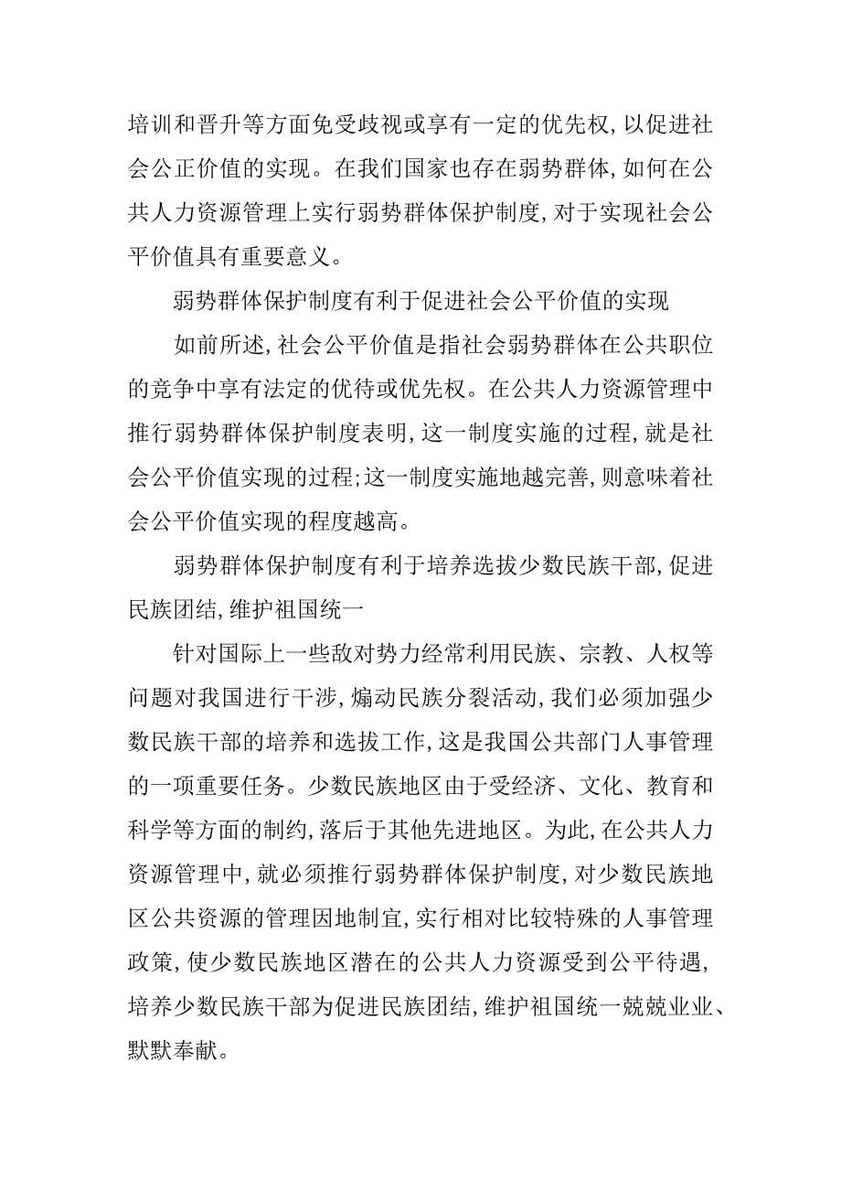 如何做好公共人力资源管理制度_第5页